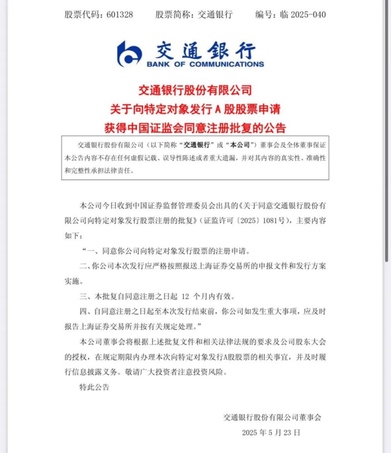 证监会批复：同意！三大行，集体公告！