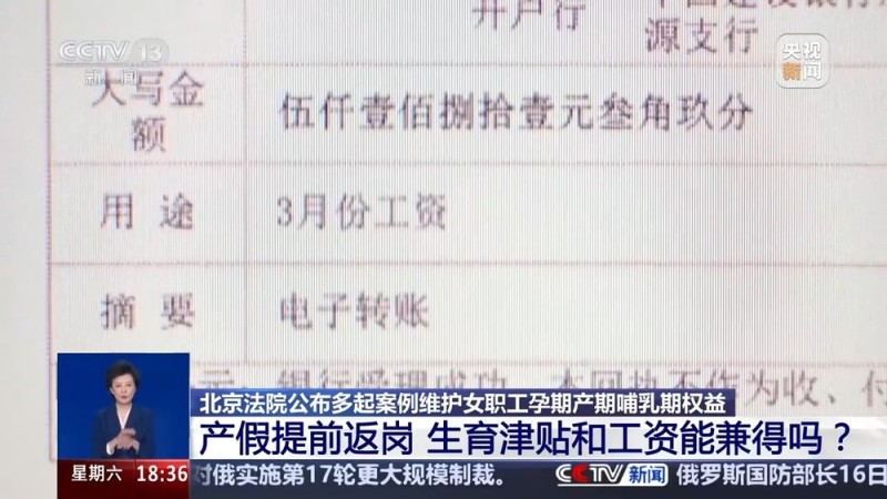 产假提前返岗，生育津贴和工资能兼得吗？典型案例公布