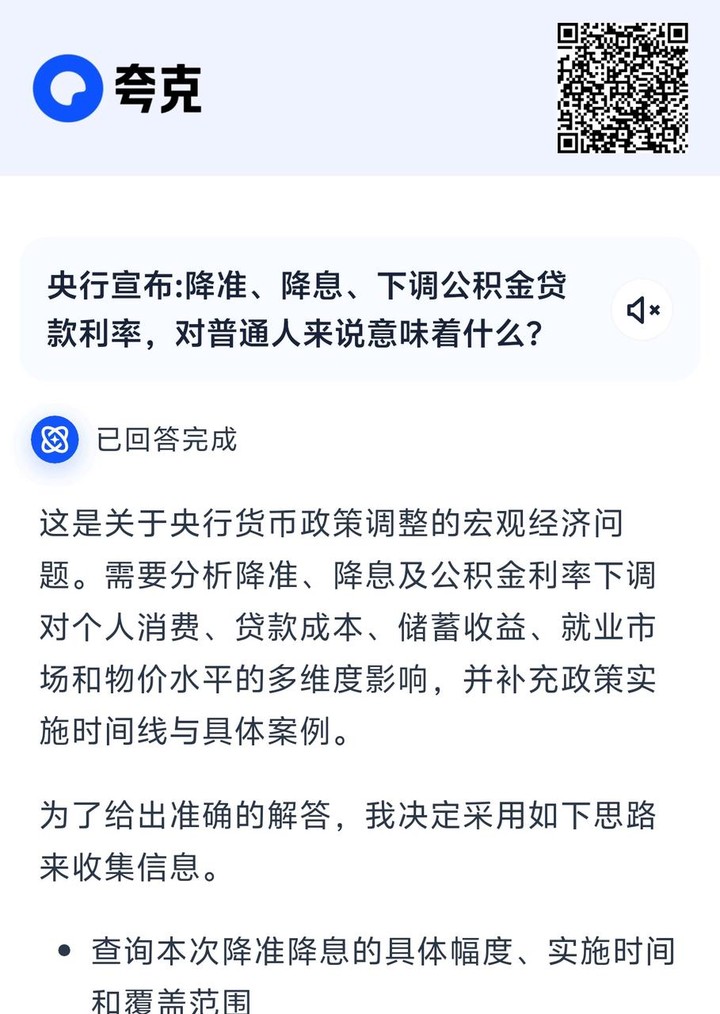 实测夸克深度搜索：当 AI 拥有「高搜商」是什么体验？