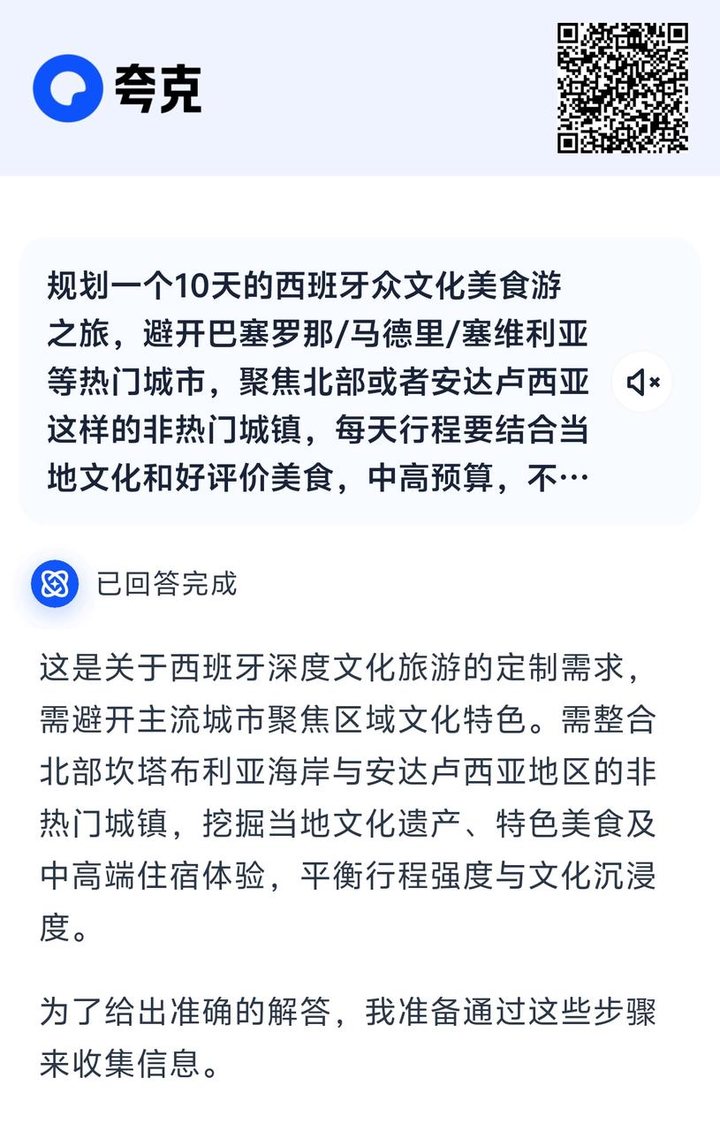 实测夸克深度搜索：当 AI 拥有「高搜商」是什么体验？