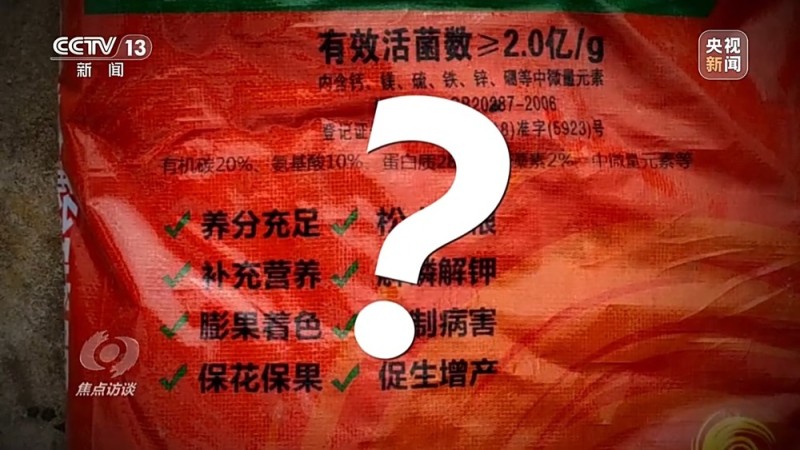 焦点访谈丨售假手段又翻新  警惕化肥“忽悠团”的坑农套路