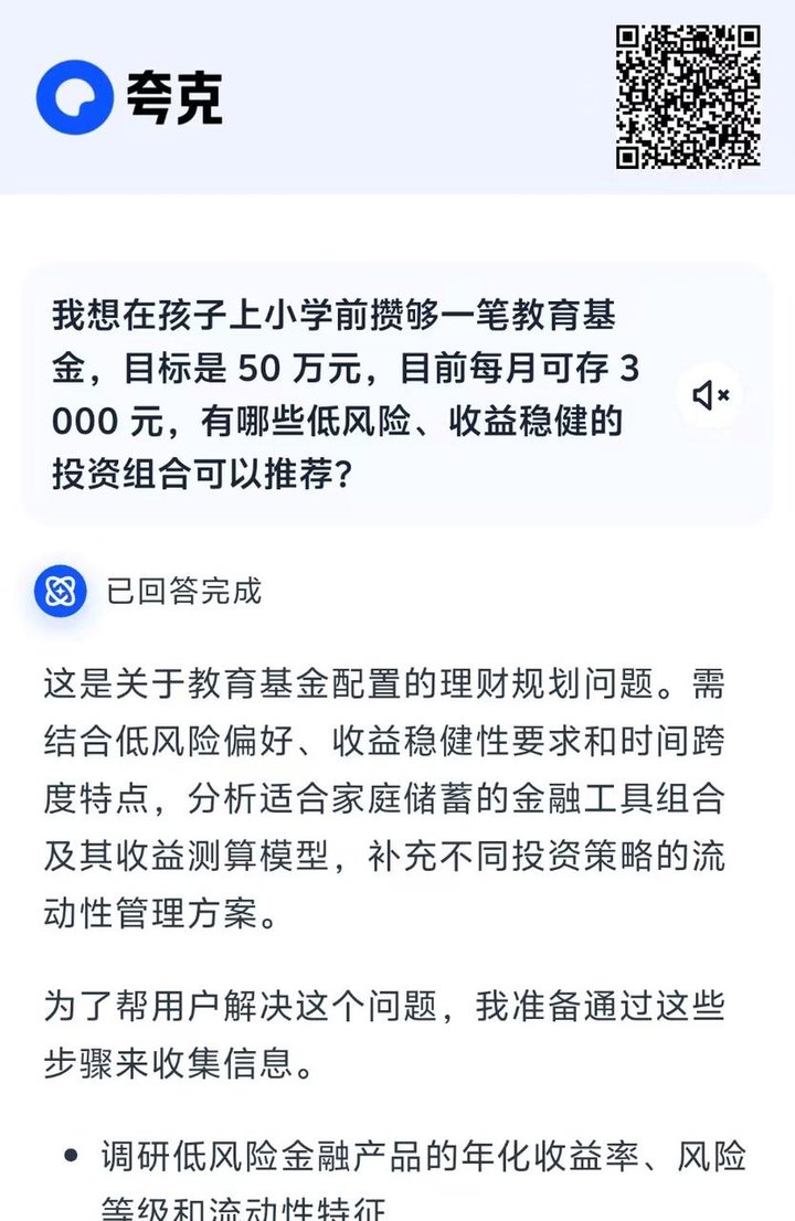 实测夸克深度搜索：当 AI 拥有「高搜商」是什么体验？