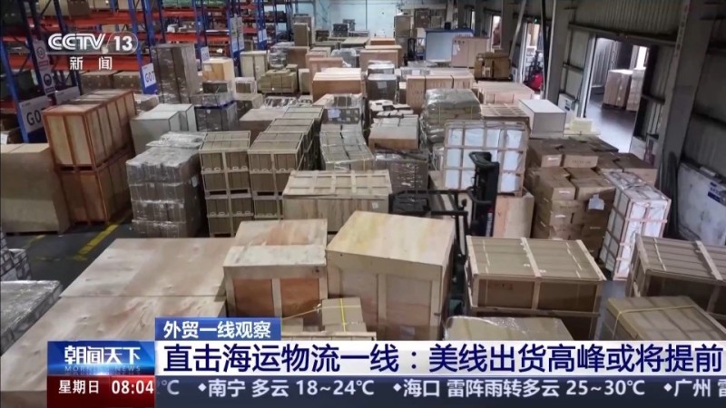 外贸一线观察丨美线出货高峰或提前 货运订舱就像“抢票”