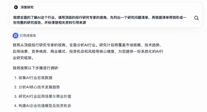 实测夸克深度搜索：当 AI 拥有「高搜商」是什么体验？