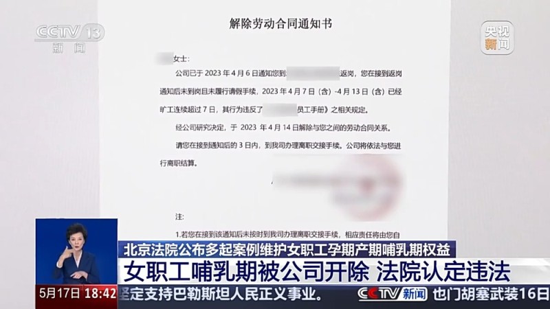 “先兆流产请假，单位不批准还开除” 法院认定：违法！