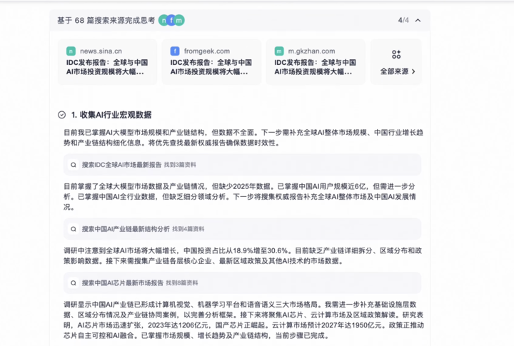 实测夸克深度搜索：当 AI 拥有「高搜商」是什么体验？