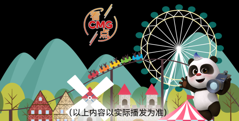 总台周看点丨致敬不凡！