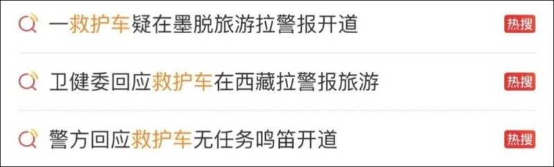 看丹观察丨鸣笛开道去旅游？救护车决不能成为享受特权的“私家车”！