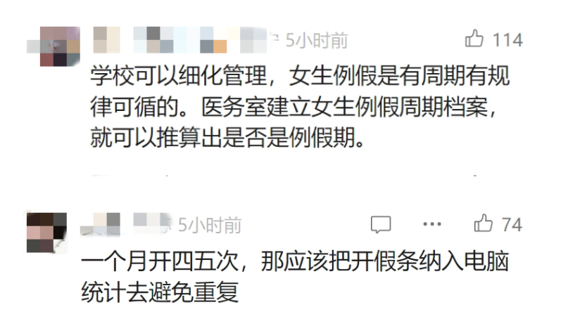 看丹观察丨学生生理期请假需脱裤自证“符合相关流程”？网友：离谱！