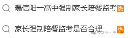 看丹观察丨强制要求家长到校陪餐监考！家委会的“边界感”到底该在哪？