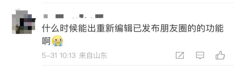 冲上热搜！微信朋友圈能折叠了！网友许愿更多新功能→