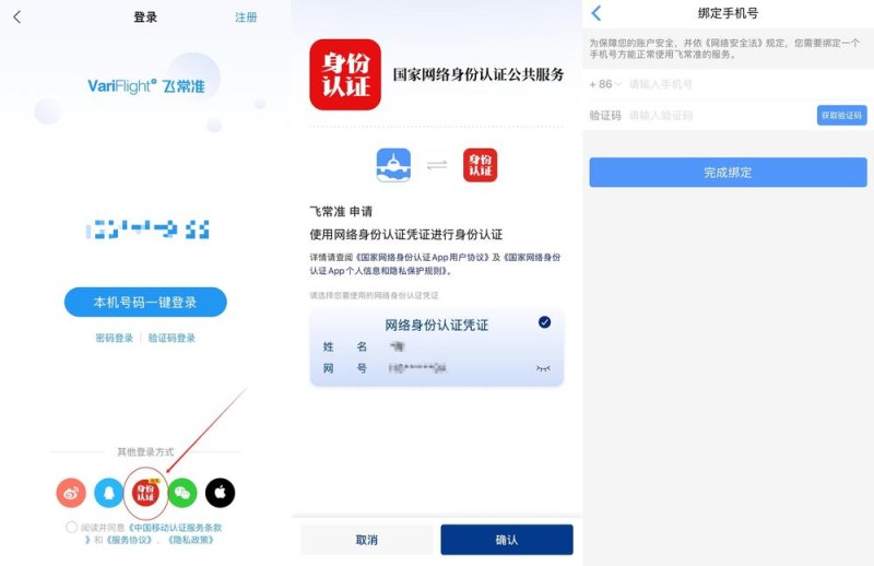 不用输入身份证号  线上买票购物可以直接用这个凭证→