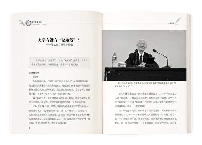 大学之道  清通简要――读南振中《大学该怎么读（增订本）》