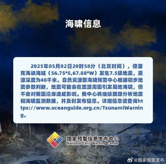 德雷克海峡连续发生两次7级以上地震 智利发布海啸预警