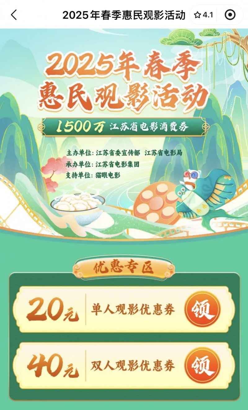 2025五一档电影票房破4亿，消费券发放带动观影热情