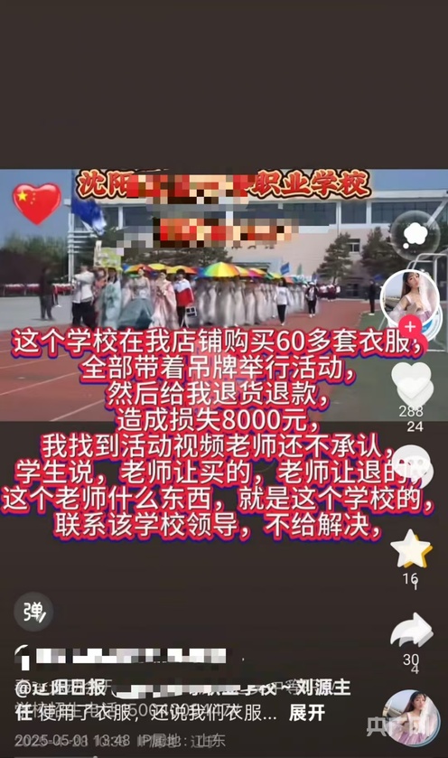 沈阳一职校学生被指运动会后集体退裙子  涉事店主：校方已道歉，回收服装承担费用