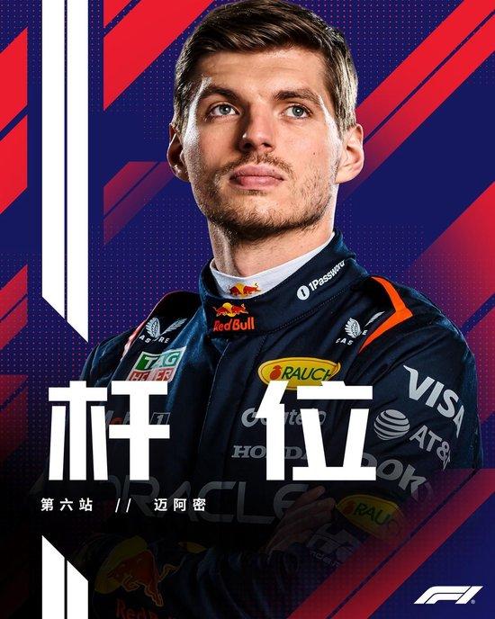 F1迈阿密排位赛:维斯塔潘杆位,安东内利P3,汉密尔顿Q2出局