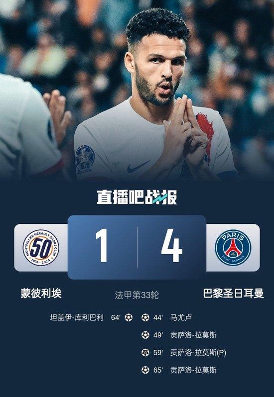 法甲-巴黎4-1蒙彼利埃近四轮首胜 拉莫斯戴帽巴尔科拉爆射中楣