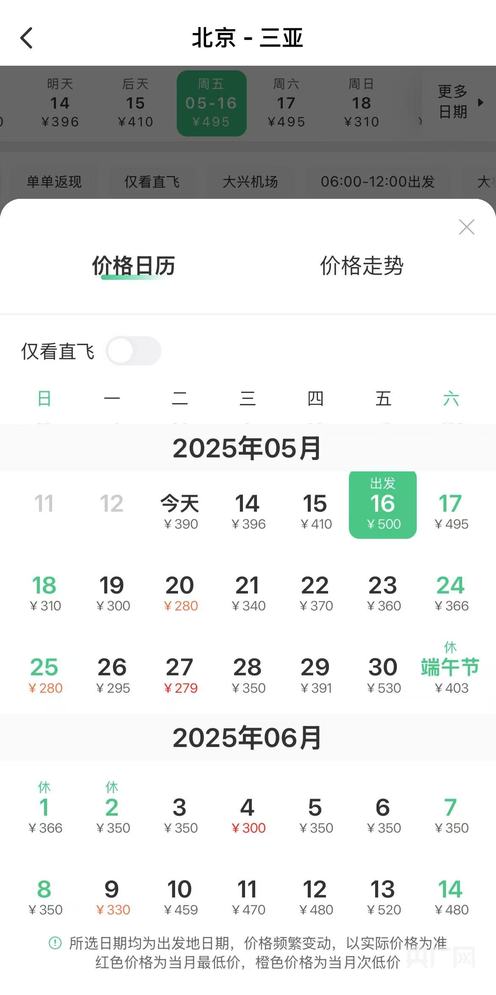 多条航线机票价格低至2折  错峰出游正当时