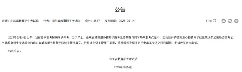为救同学错过职教高考  官方：安排副题考试