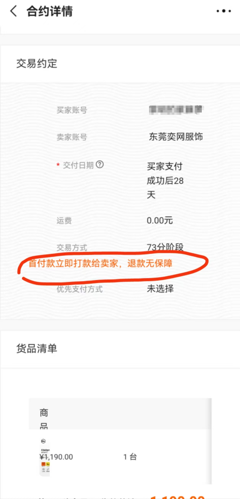 货没收到  钱却进了卖家账户？部分消费者遭遇网购骗局