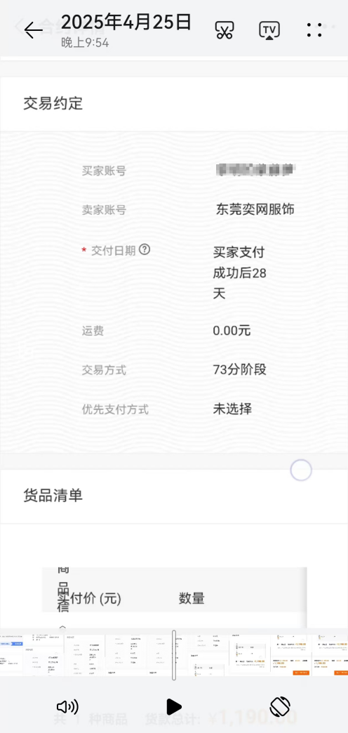 货没收到  钱却进了卖家账户？部分消费者遭遇网购骗局