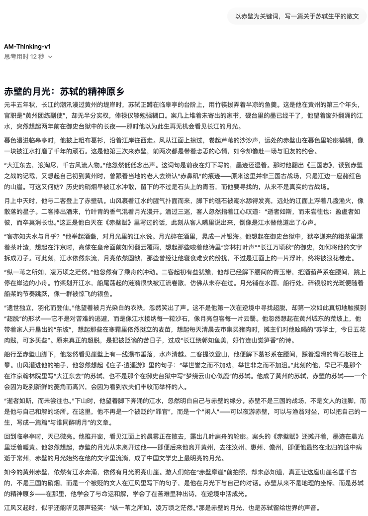32B 稠密模型推理能力超越 R1？秘密 AI 团队发布推理小模型 AM-Thinking-v1