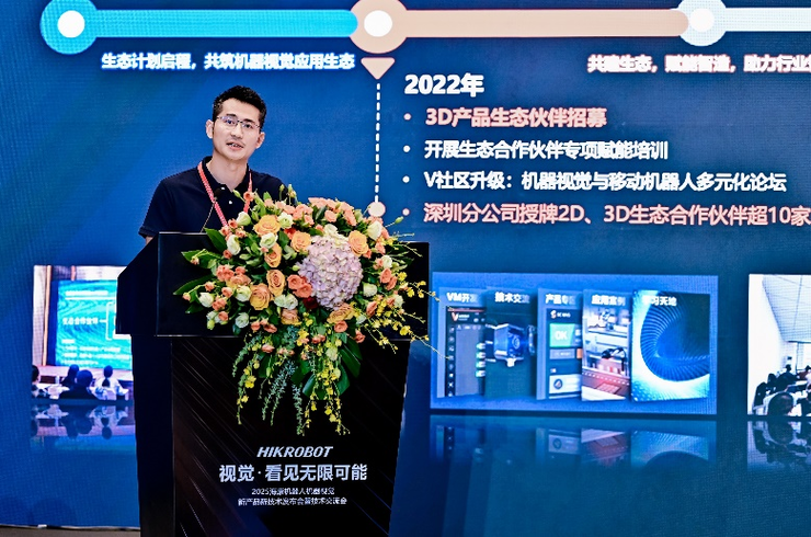 破局机器视觉增长瓶颈，2025海康机器人机器视觉发布会说了什么？