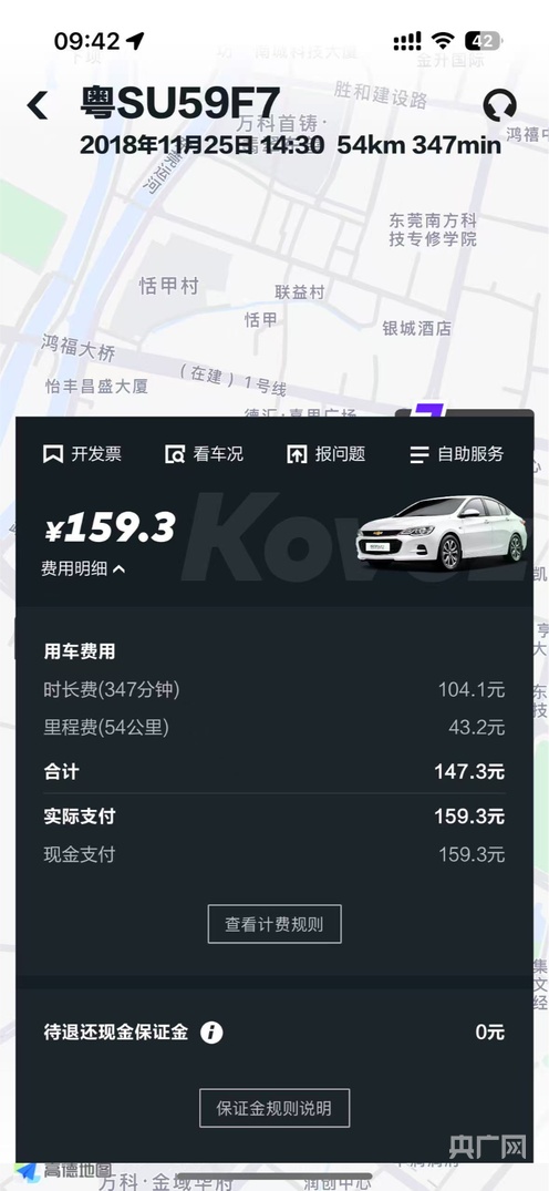 啄木鸟消费投诉｜租车订单时隔7年才扣费？“GoFun出行”引质疑