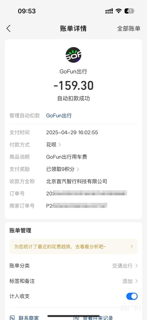 啄木鸟消费投诉｜租车订单时隔7年才扣费？“GoFun出行”引质疑