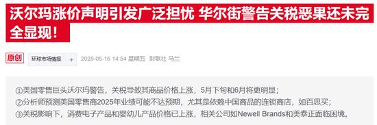 沃尔玛涨价预告惹怒特朗普:赚几十亿还敢怪关税?