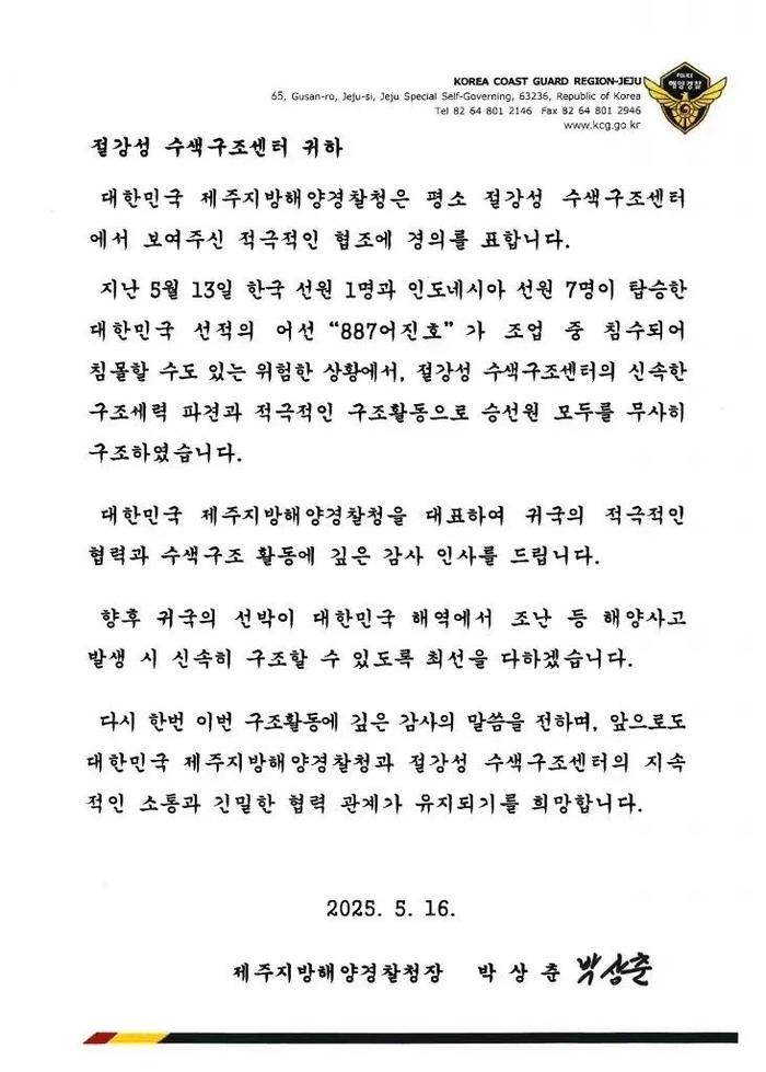韩方向中方发感谢信,表达“崇高敬意”