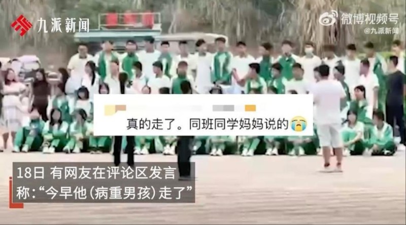 痛心！病重男孩与全班拍毕业照次日离世  亲属发声：接受不了  一直在哭