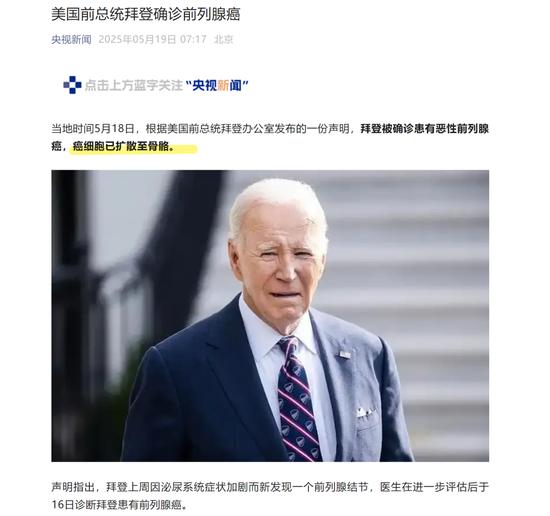 美国前总统拜登确诊前列腺癌,这个病可能由哪些原因导致的?普通人如何防范?