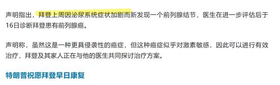 美国前总统拜登确诊前列腺癌,这个病可能由哪些原因导致的?普通人如何防范?