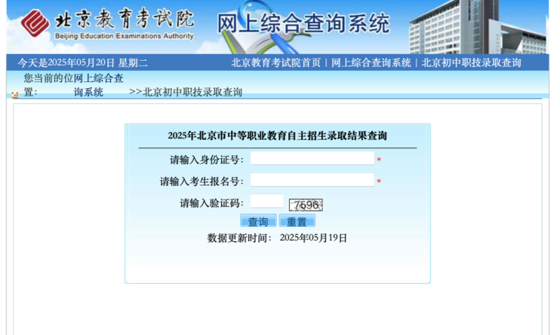 北京中职自主招生录取结果可查！拟招1.8万余人