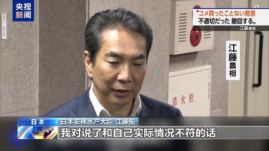 日本高官“家里米多到能卖”言论遭批后火速致歉:深表遗憾