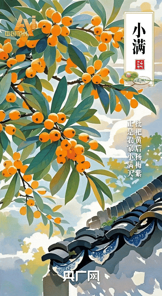 节气里的中国智慧｜今日小满！花开半夏，小满即安