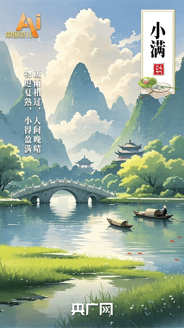 节气里的中国智慧｜今日小满！花开半夏，小满即安