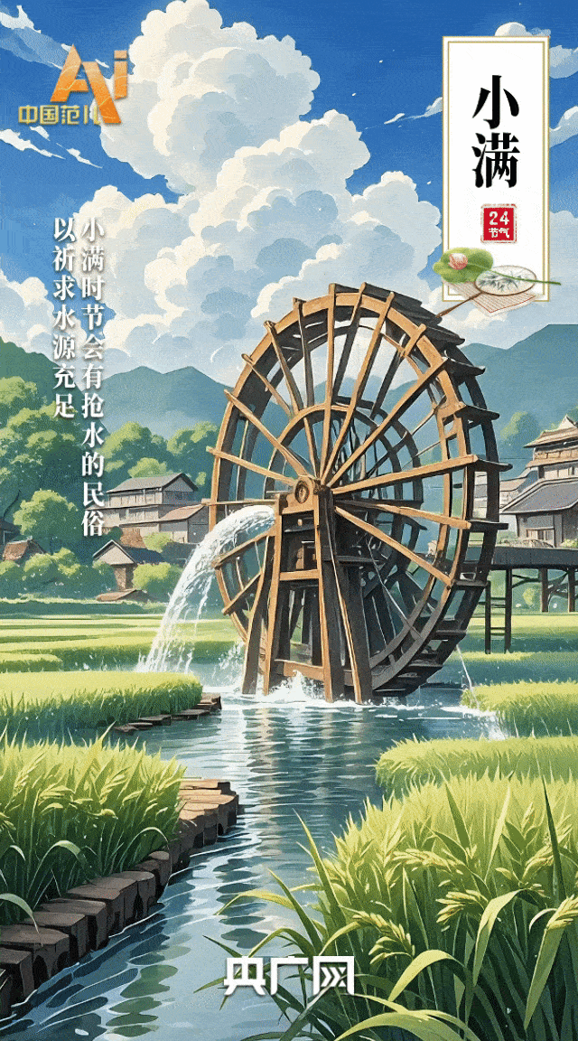 节气里的中国智慧｜今日小满！花开半夏，小满即安