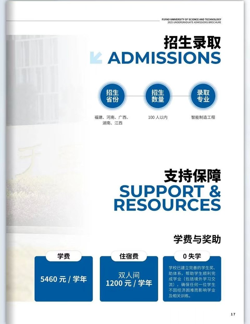 五省份招生  100人以内！福耀科技大学2025年本科生招生手册发布