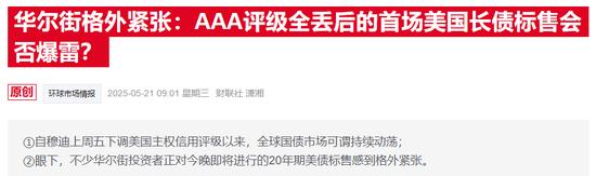 20年期美债拍卖遇冷,美国股债汇应声齐跌