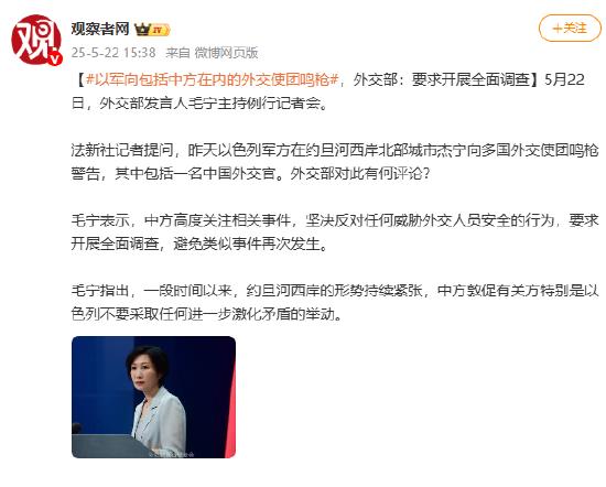 以军向包括中方在内的外交使团鸣枪,外交部:要求开展全面调查