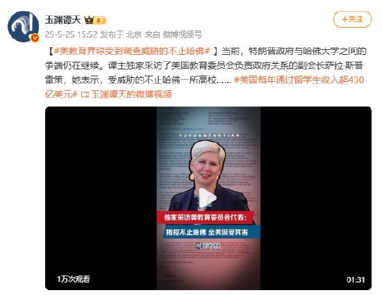 美教育界称受到调查威胁的不止哈佛