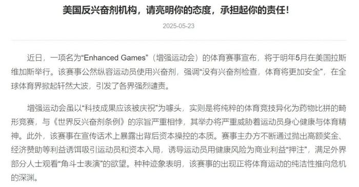 震惊全球体育界!特朗普儿子投资,美国要办能“嗑药”的运动会,中国表态:反对