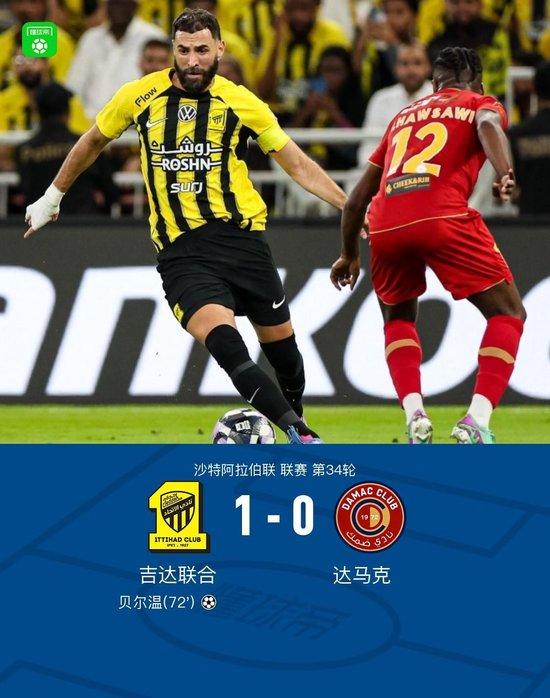 吉达联合收官战1-0达马克,贝尔温破僵,坎特低射中柱
