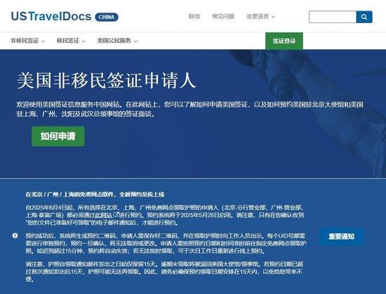 白宫称暂停学生签证面谈 美驻华大使馆:签证申请和面谈目前正常进行