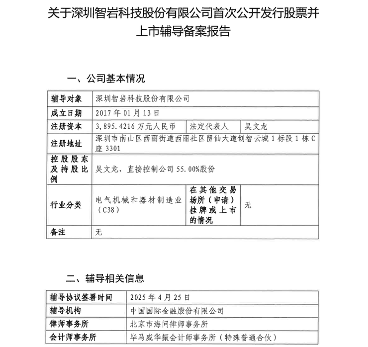 年入40亿元！原安克联合创始人创业公司启动上市辅导