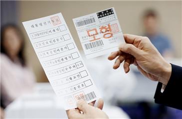 韩国第21届总统选举开始“事前投票”