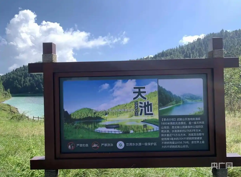 景区回应天池下方用不锈钢底：因发展、防火等需要建设